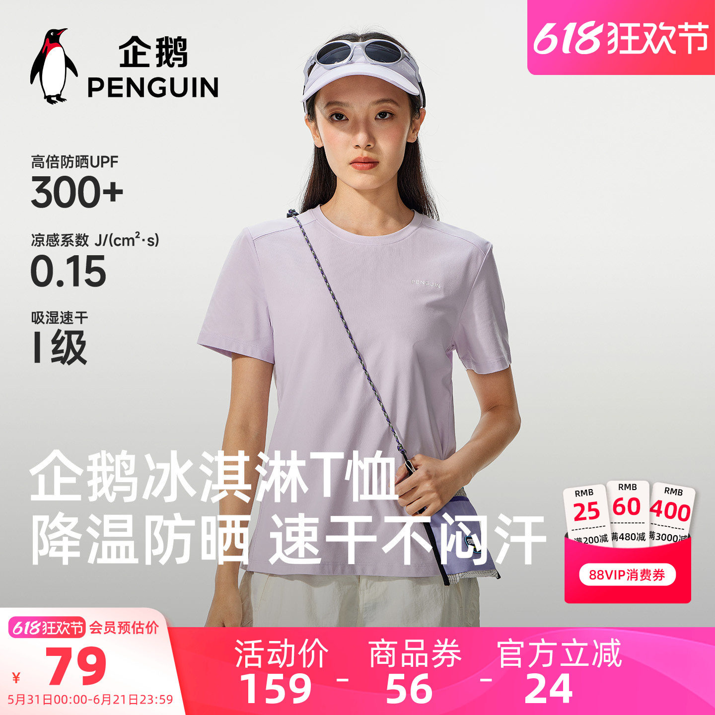 骆驼企鹅速干女T恤短袖2026新款春夏运动t恤吸湿透气凉感防晒上衣