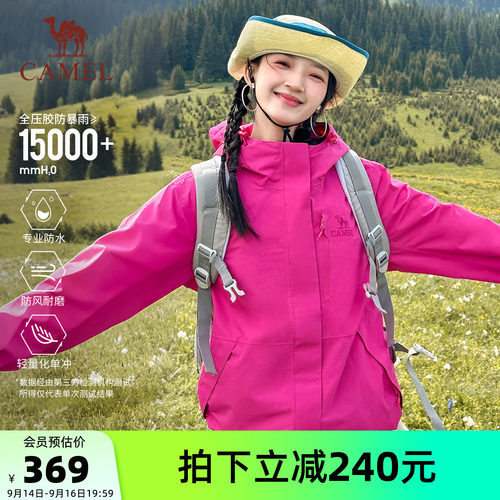 骆驼户外紫玫红色冲锋衣女款防风防水徒步旅行外套轻量夹克登山服