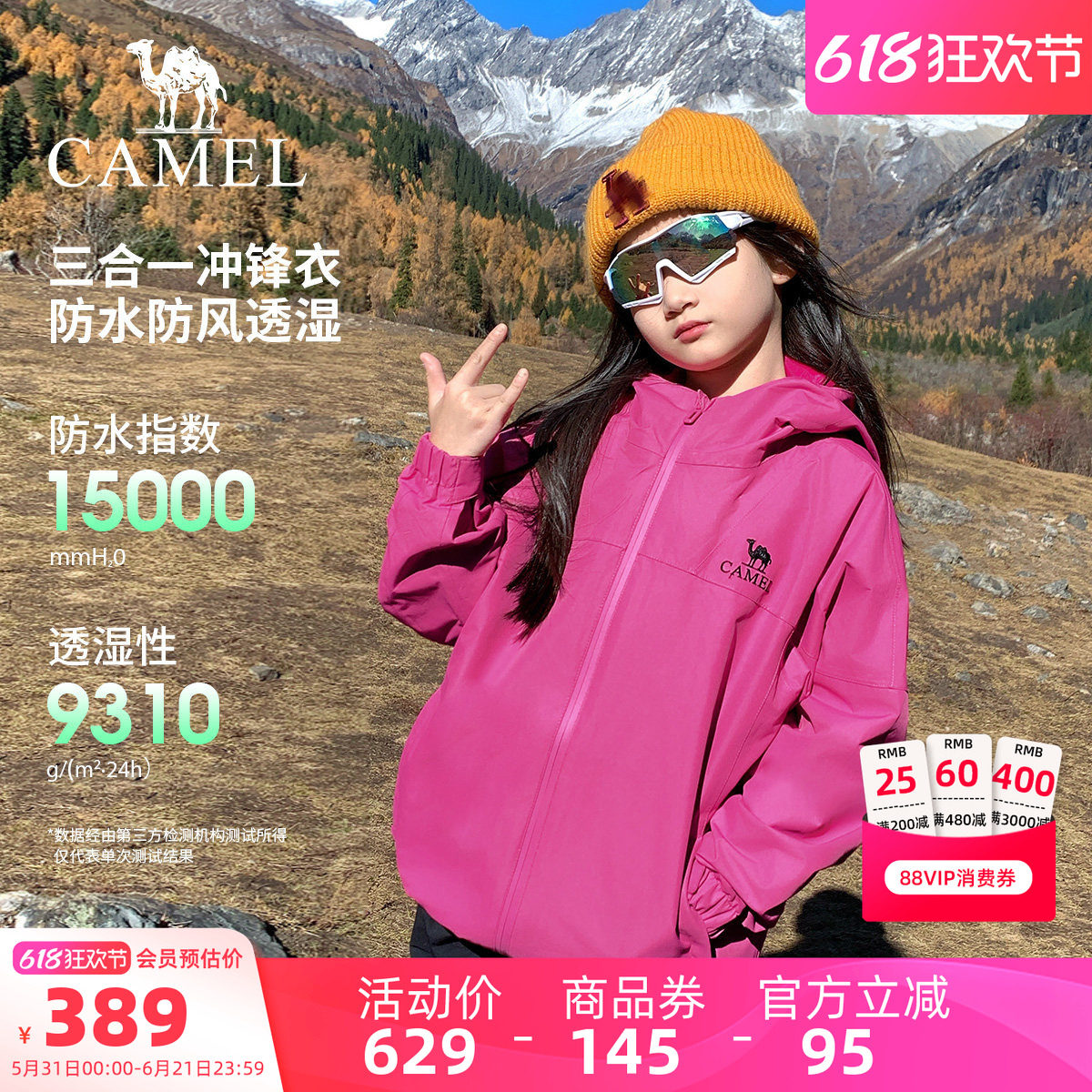 骆驼童装儿童冲锋衣三合一户外保暖女童滑雪服加绒防水男大童外套