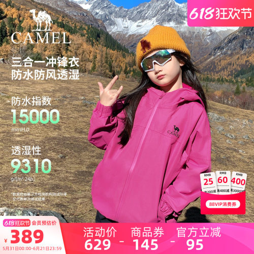 骆驼儿童冲锋衣男童女童