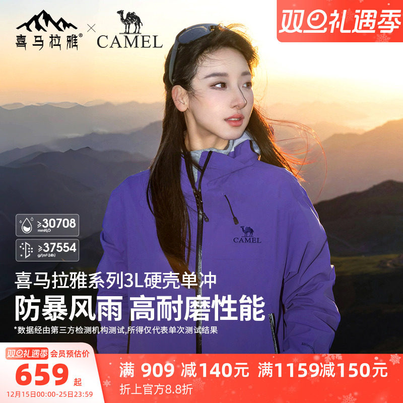 高海拔攀登远征探险硬壳冲锋衣