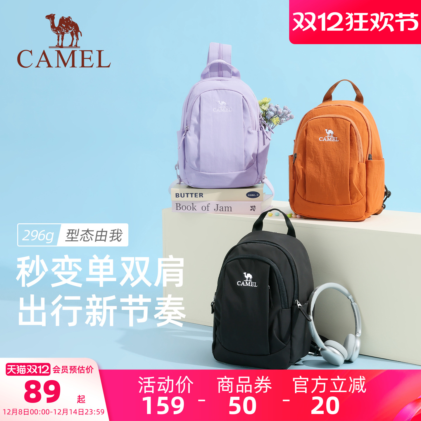 【单肩+双肩两用】骆驼斜挎背包