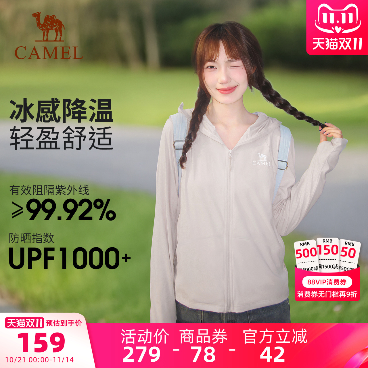 骆驼冷白皮户外防晒衣女夏季防紫外线遮热冰感速干防晒服宽松外套