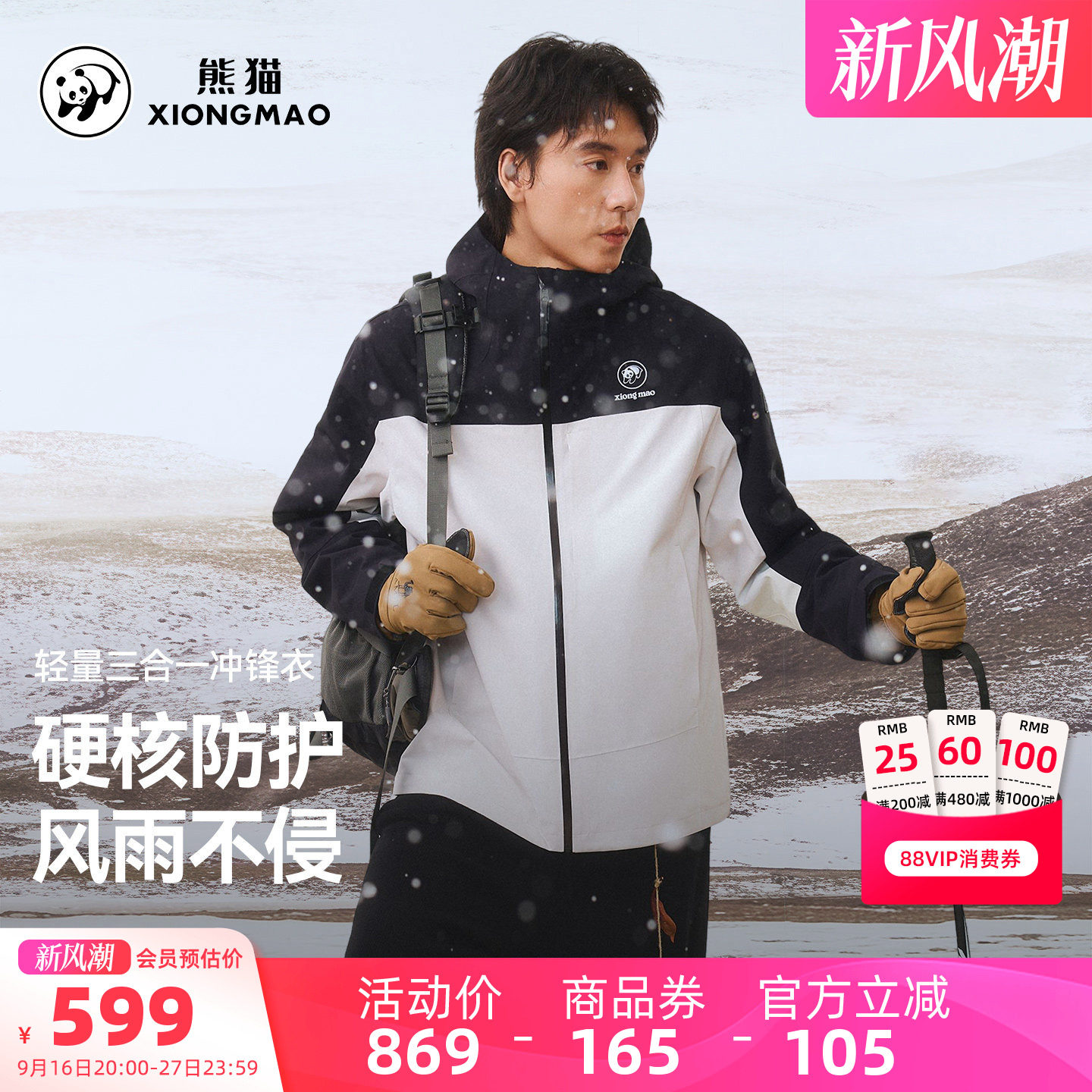 熊猫三合一冲锋衣男款2026新款秋冬外套女户外防水防风轻量登山服