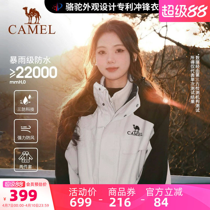 骆驼风暴冲锋衣女三合一工装款户外暴雨防水外套粉色冬季登山服男