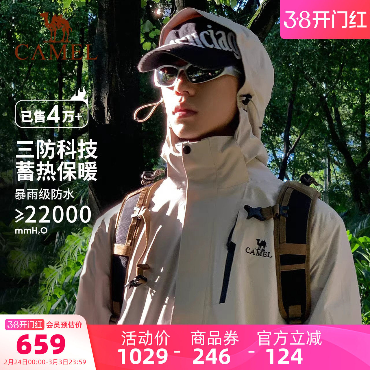 骆驼男装三防冲锋衣男款户外登山三合一夹克羽绒内胆外套徒步防水