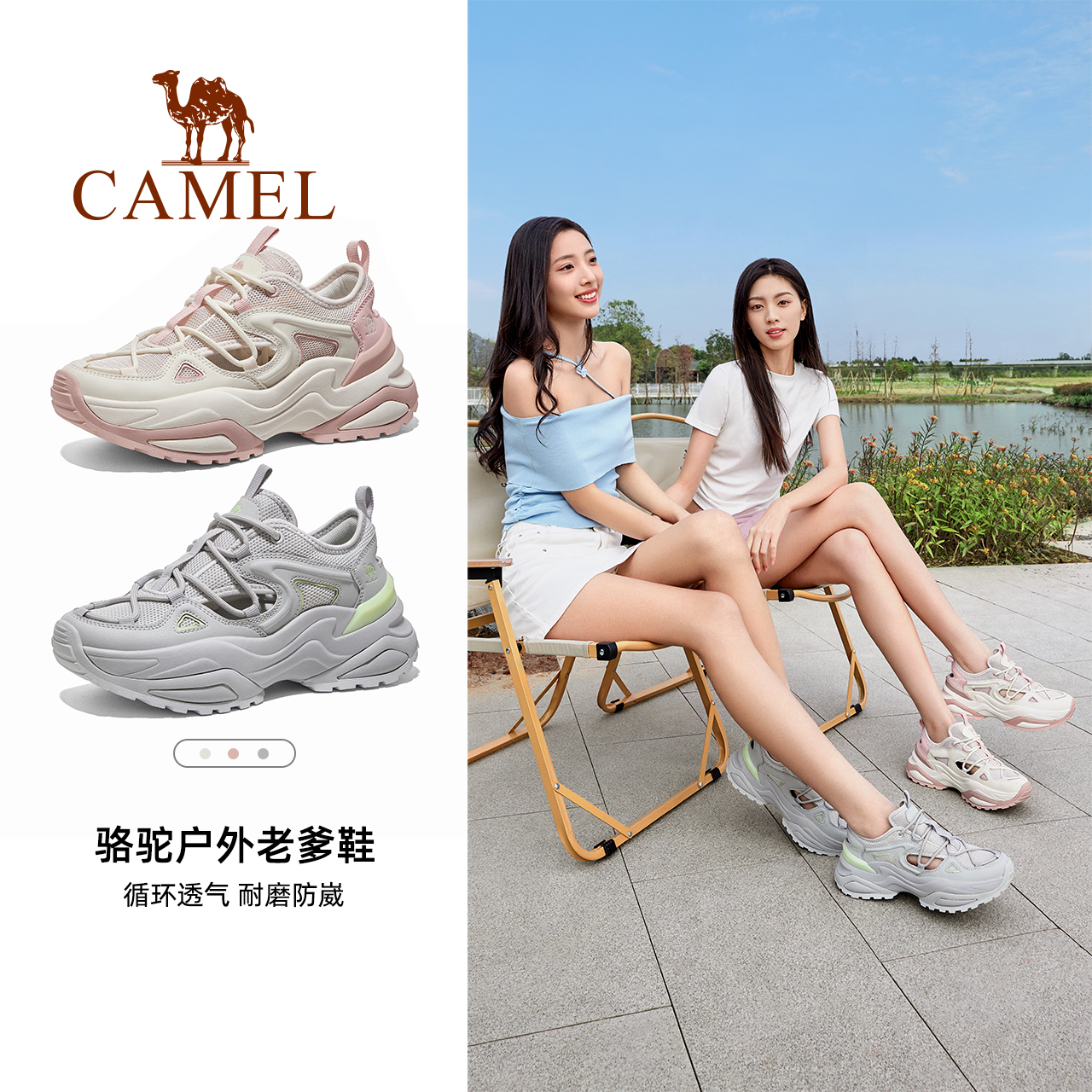 骆驼户外休闲运动老爹鞋凉鞋