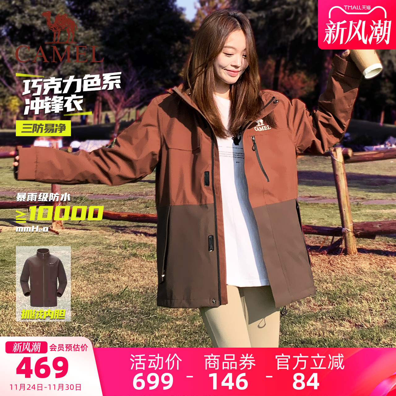 天选铠甲骆驼冲锋衣外套三合一