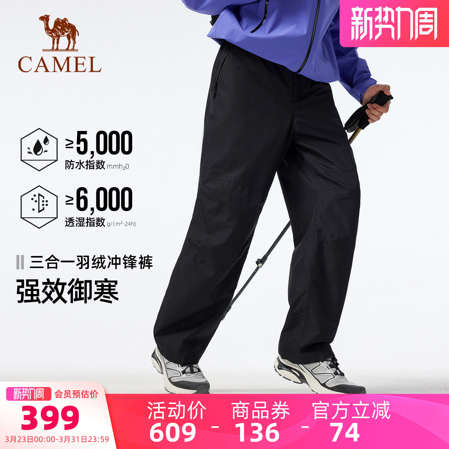 【羽绒内胆】骆驼户外三合一冲锋裤男防水透湿耐磨徒步登山长裤女