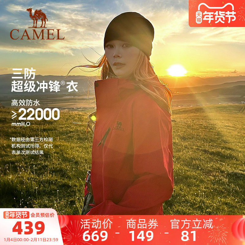 骆驼3514系列新年红色冲锋衣男女款三合一可拆卸户外防水登山外套