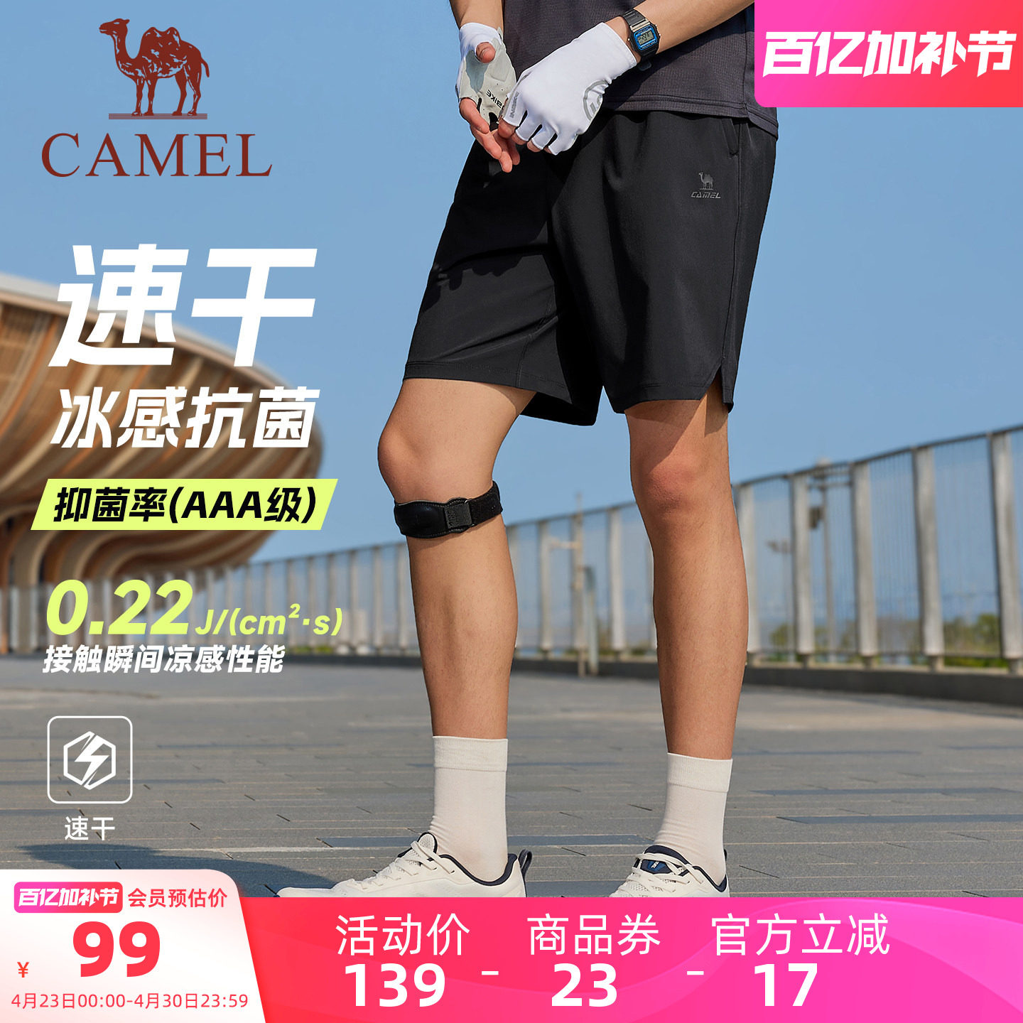 骆驼运动短裤男2026夏季新款速干冰感防晒户外跑步健身五分裤女