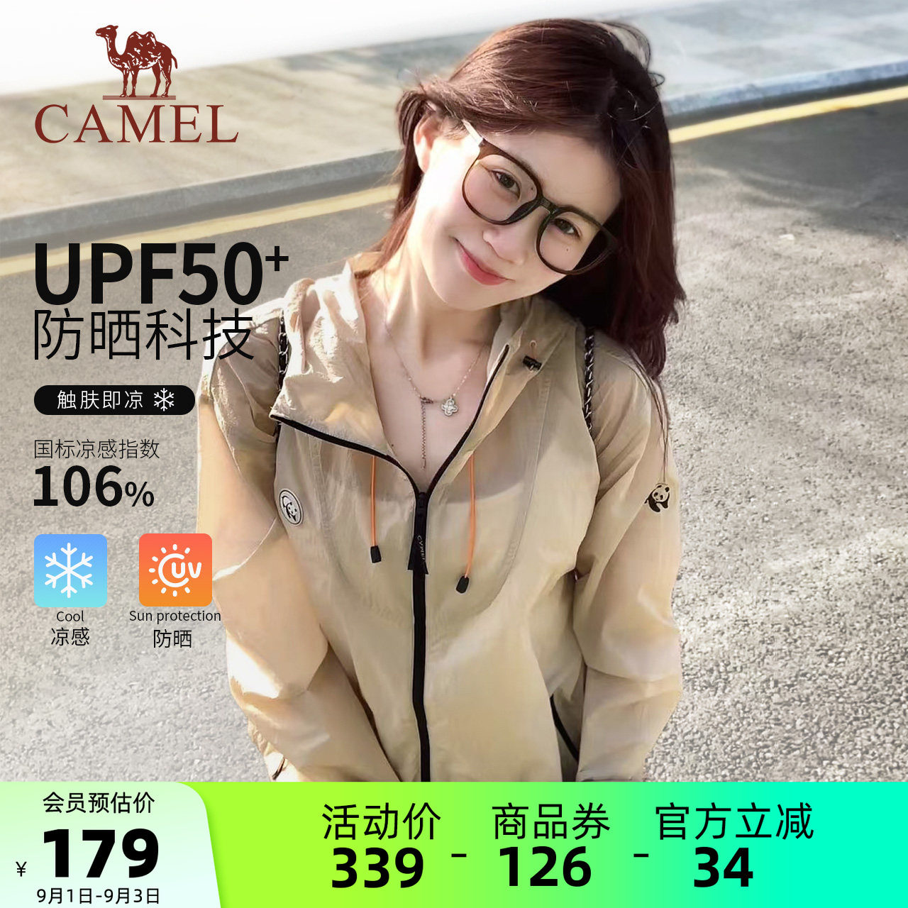 骆驼轻薄防晒衣女凉感透气TR139E图片
