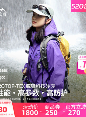 喜马拉雅洛克H5500硬壳冲锋衣男女全天候防水户外登山服徒步外套