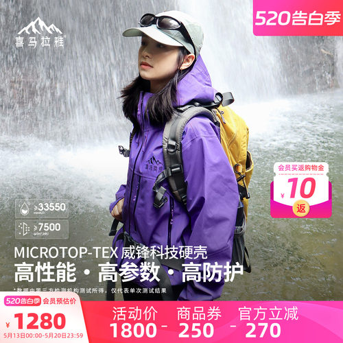 喜马拉雅3L全天候硬壳登山冲锋衣
