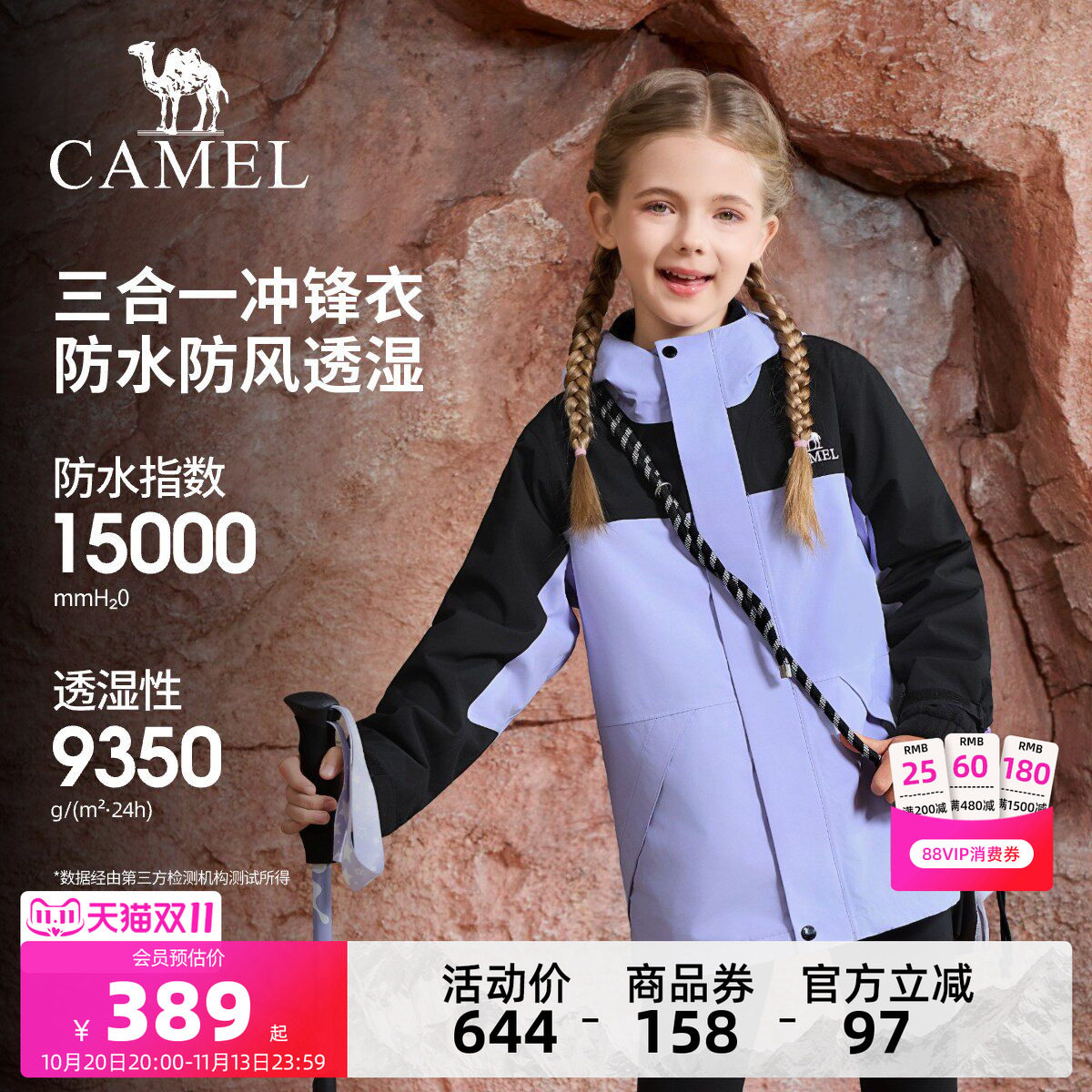 骆驼儿童冲锋衣青少年户外登山服