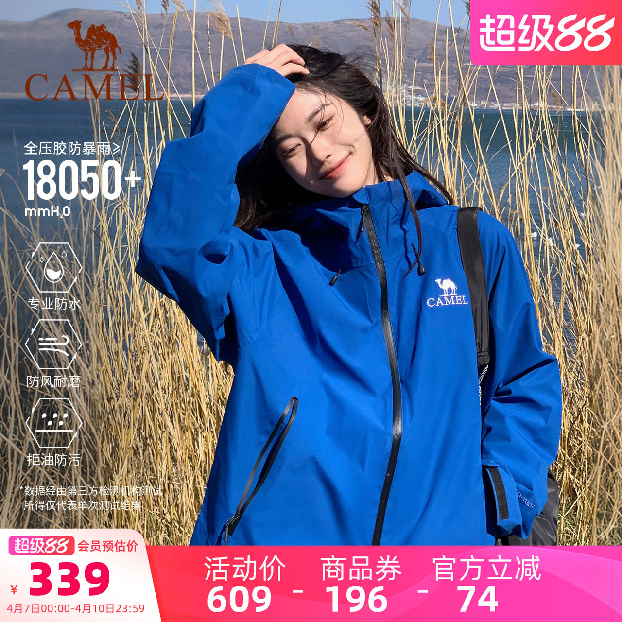骆驼深海蓝冲锋衣男女款春季防风防水单层外套户外旅游徒步登山服