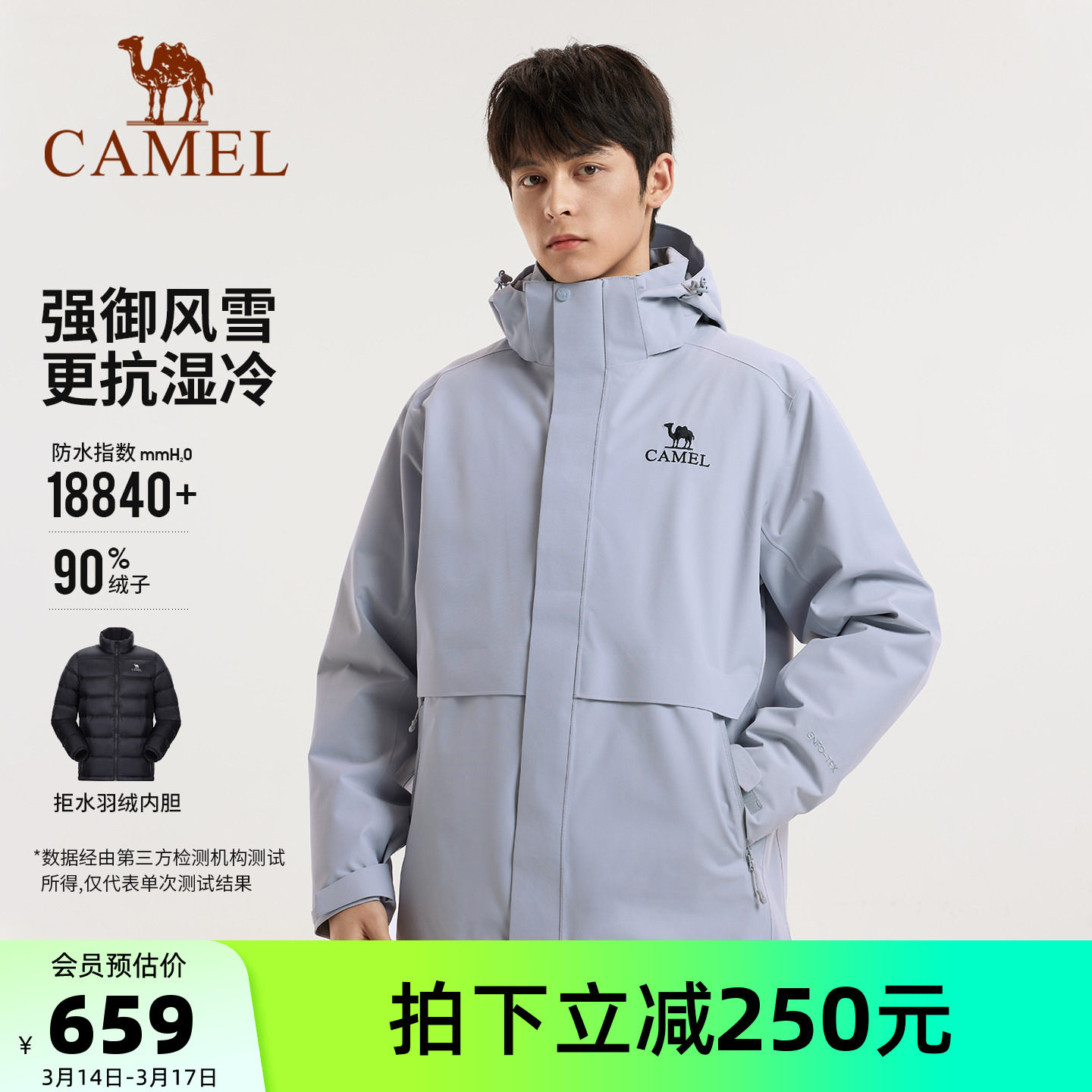 [拒水羽绒内胆]骆驼雪线羽绒服冲锋衣男款外套三合一可拆卸登山服