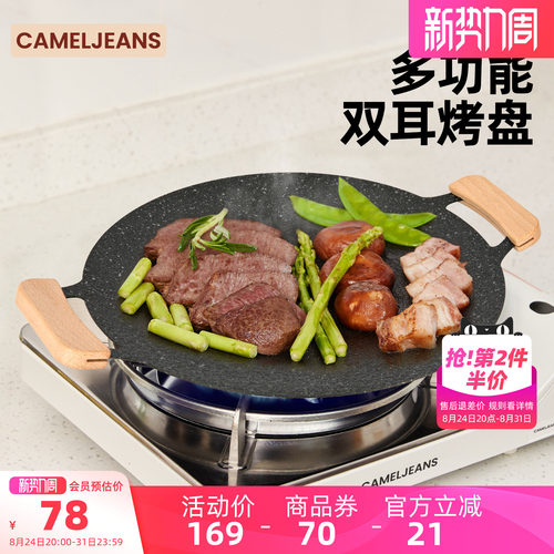 户外双耳烤盘露营野餐CAMELJEANS