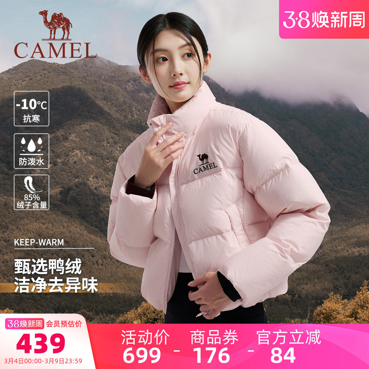 骆驼女装粉色羽绒服短款2025冬小个子面包服立领保暖加厚羽绒外套