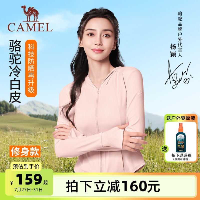 骆驼茶花冰丝防晒衣女装修身夏季新款短款外套薄女透气冰感防晒服 - 骆驼官方旗舰店