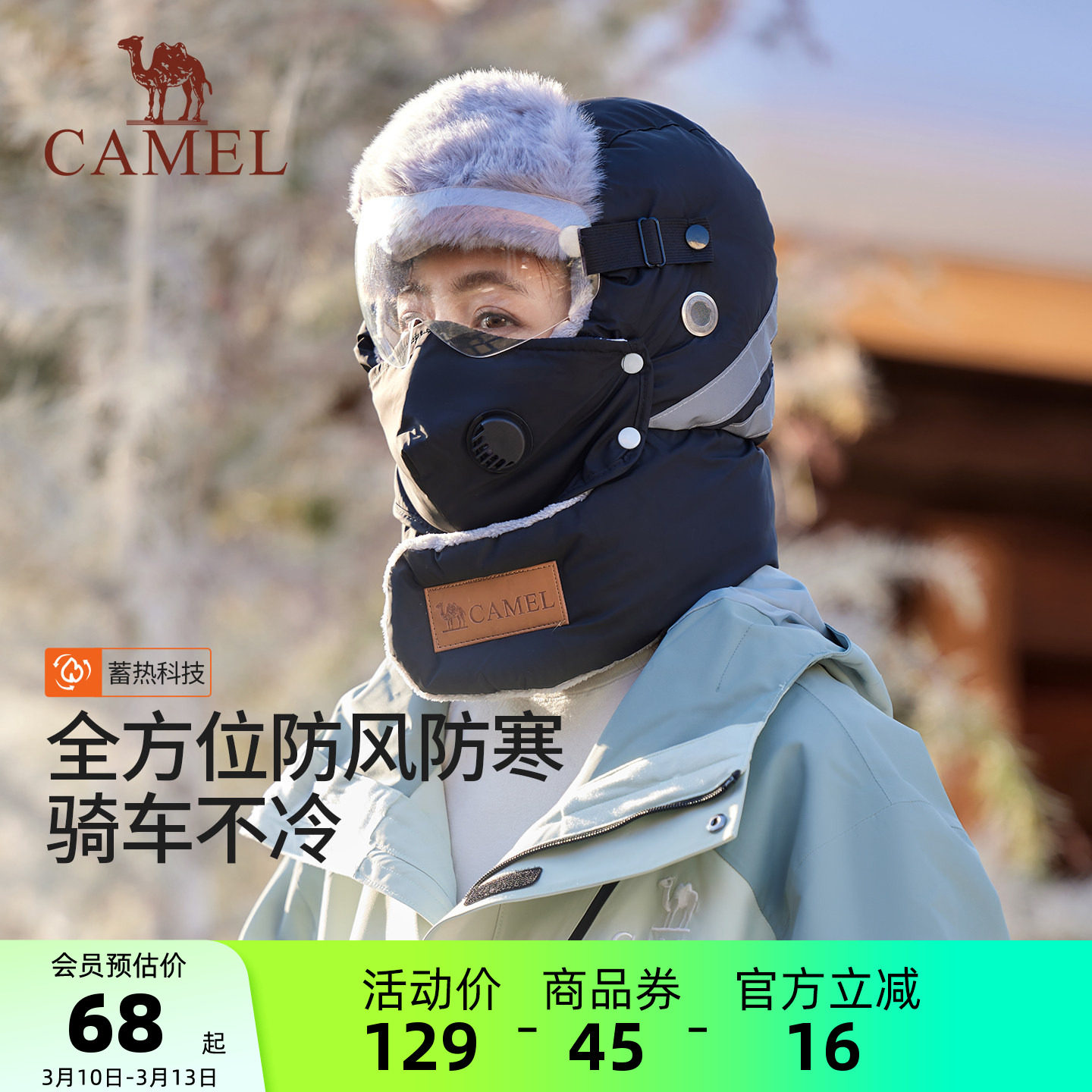 骆驼骑车保暖帽子冬季女电动车防冻寒风男加绒带面口罩雷锋头套帽