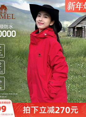 [中国红]骆驼冲锋衣男女三合一防水红色外套户外进藏旅游登山服装