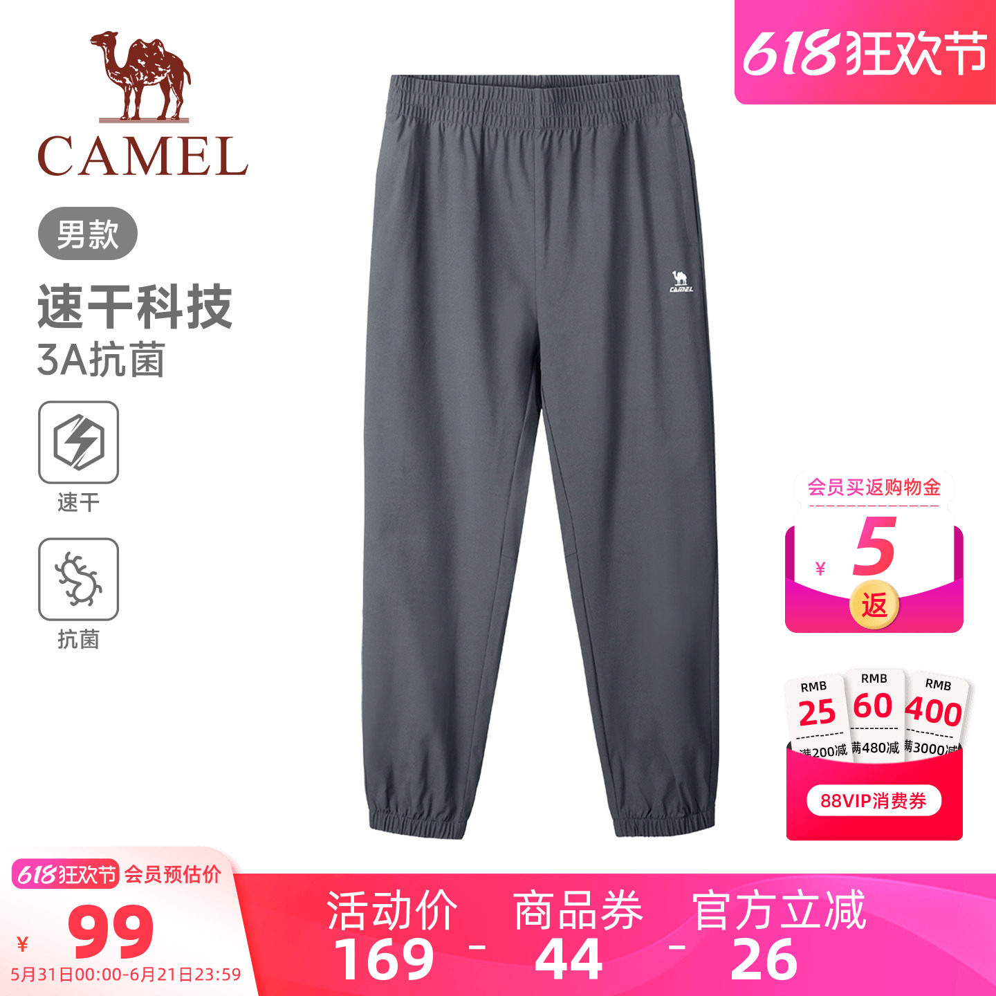 骆驼冰感速干透气束脚运动裤