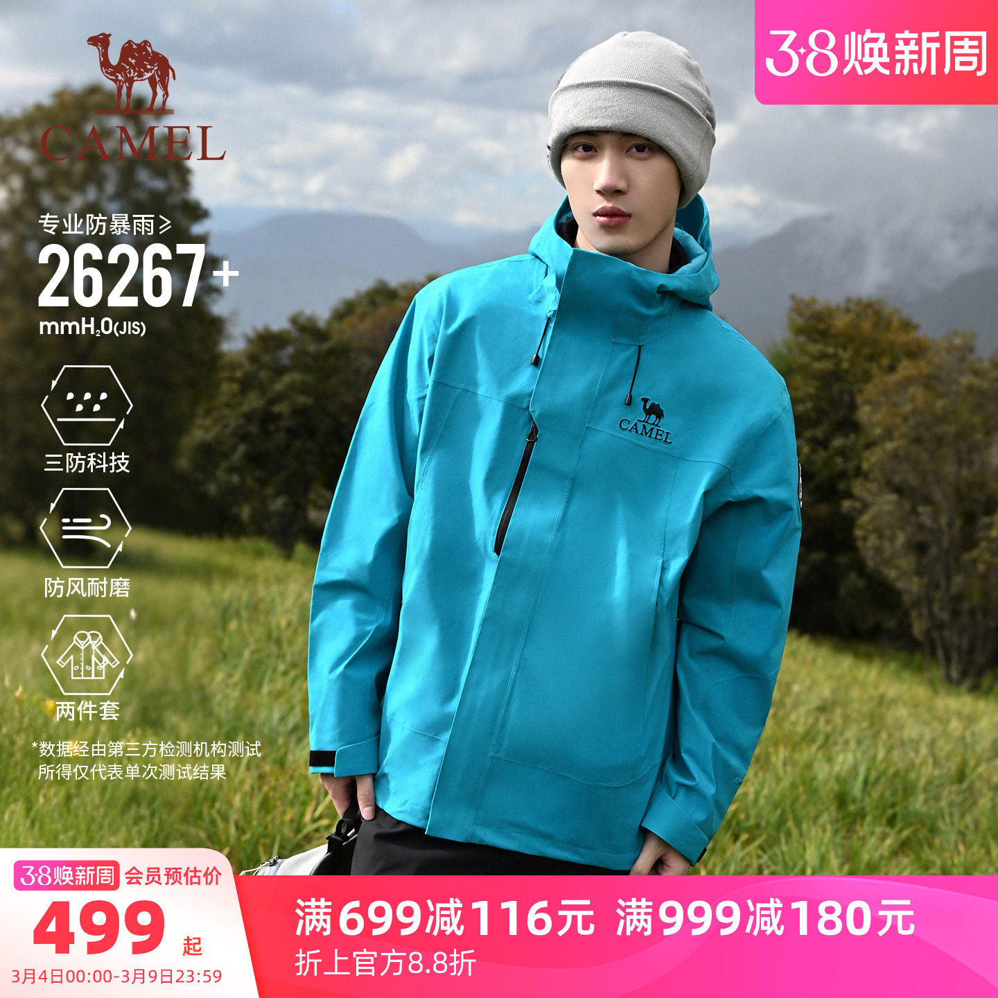 骆驼潜水蓝王者凯甲ICON冲锋衣男款三合一户外防风防水登山外套女