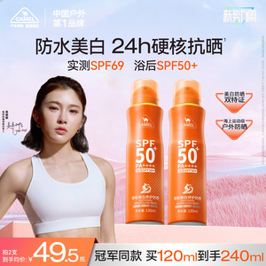 【吴艳妮同款】骆驼防晒防水美白喷雾男女清爽不油腻防紫外线军训