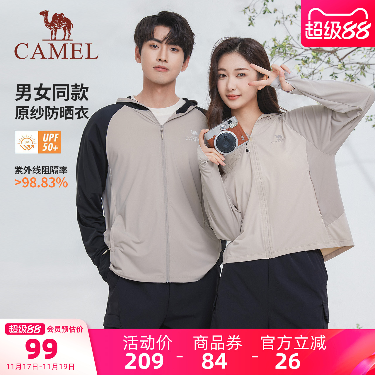 户外防晒服装外套骆驼