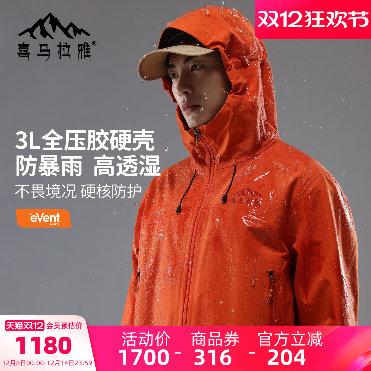 骆驼喜马拉雅壳王3L硬壳eVent冲锋衣户外专业防风攀登服外套男女