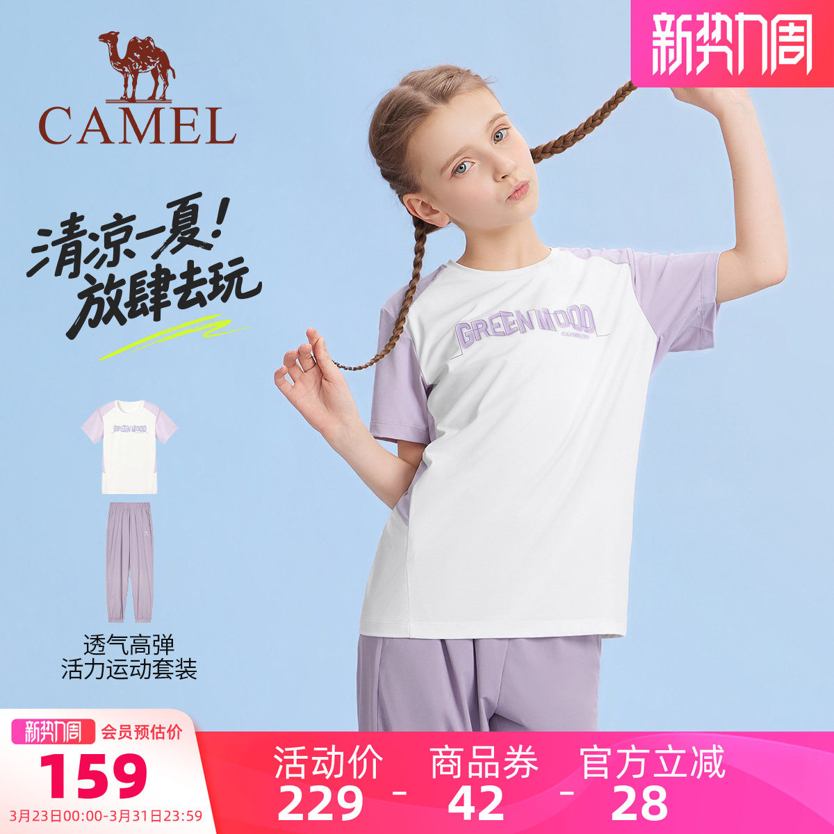 小骆驼儿童运动套装2026新款休闲2件套冰感男女童夏季短袖T恤长裤