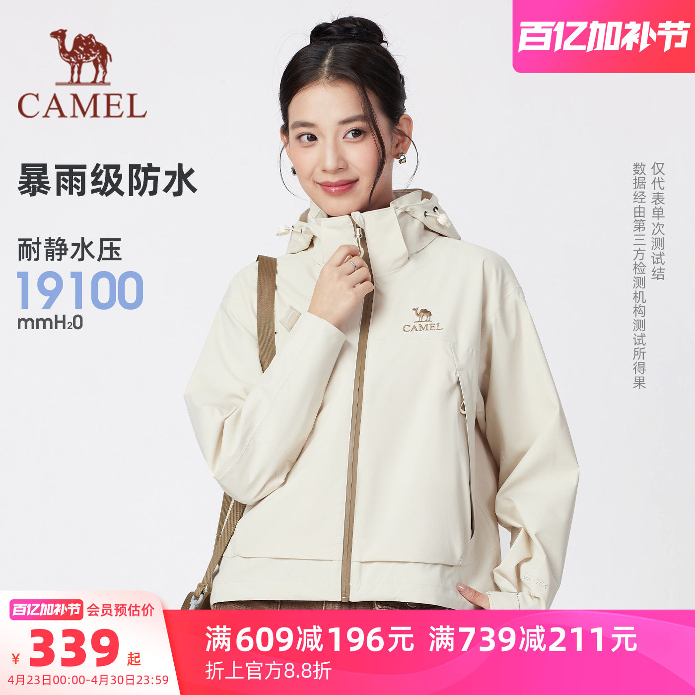 骆驼女装短款三防冲锋衣外套女小个子春秋防水休闲夹克登山服外套