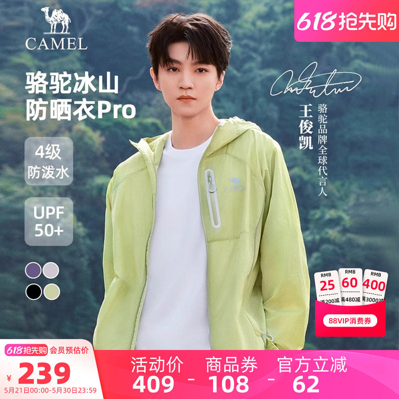 骆驼男装防晒衣外套男款运动夏季防晒遮阳宽松海边凉感户外钓鱼服
