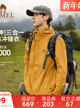 骆驼户外谷子黄色三防冲锋衣男女款三合一防水外套冬季旅游登山服