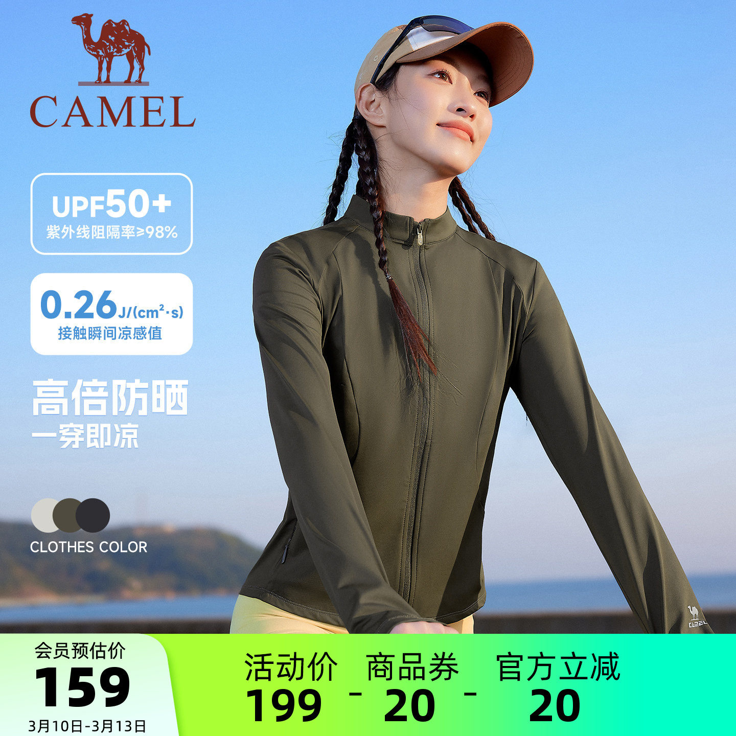 [泡泡]骆驼运动修身防晒衣女2026夏季新款立领户外凉感短款防晒服