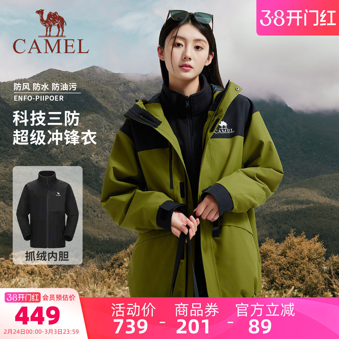 骆驼女装冲锋衣抓绒三合一外套2026春秋夹克户外防风防水休闲外套