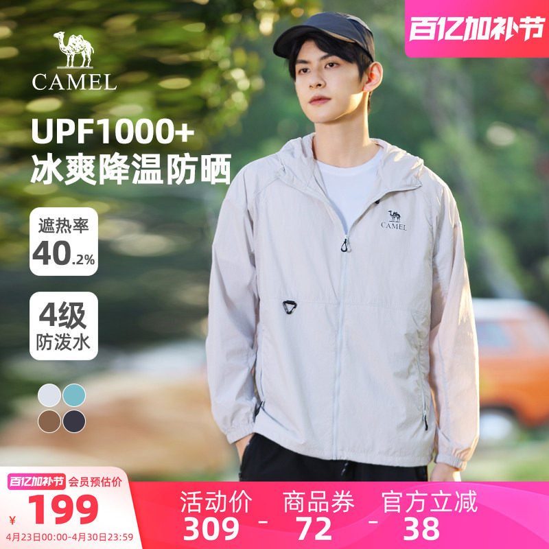 骆驼男装防晒衣男运动春夏防紫外线冰感速干薄外套户外透气钓鱼服