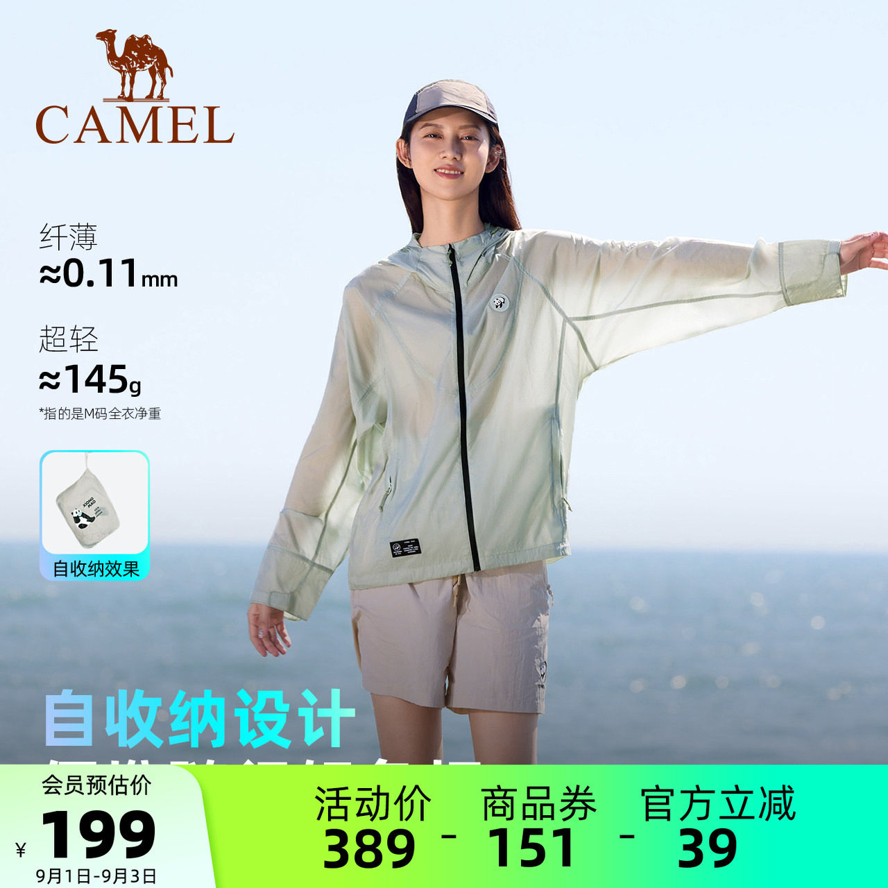 骆驼轻薄防晒衣女款户外休闲外套