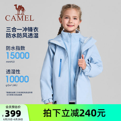 骆驼儿童冲锋衣三合一大童登山服
