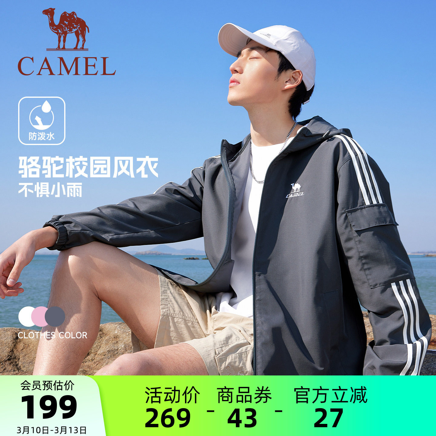 骆驼校园风衣外套男款女款复古情侣春夏季运动户外防泼水连帽夹克