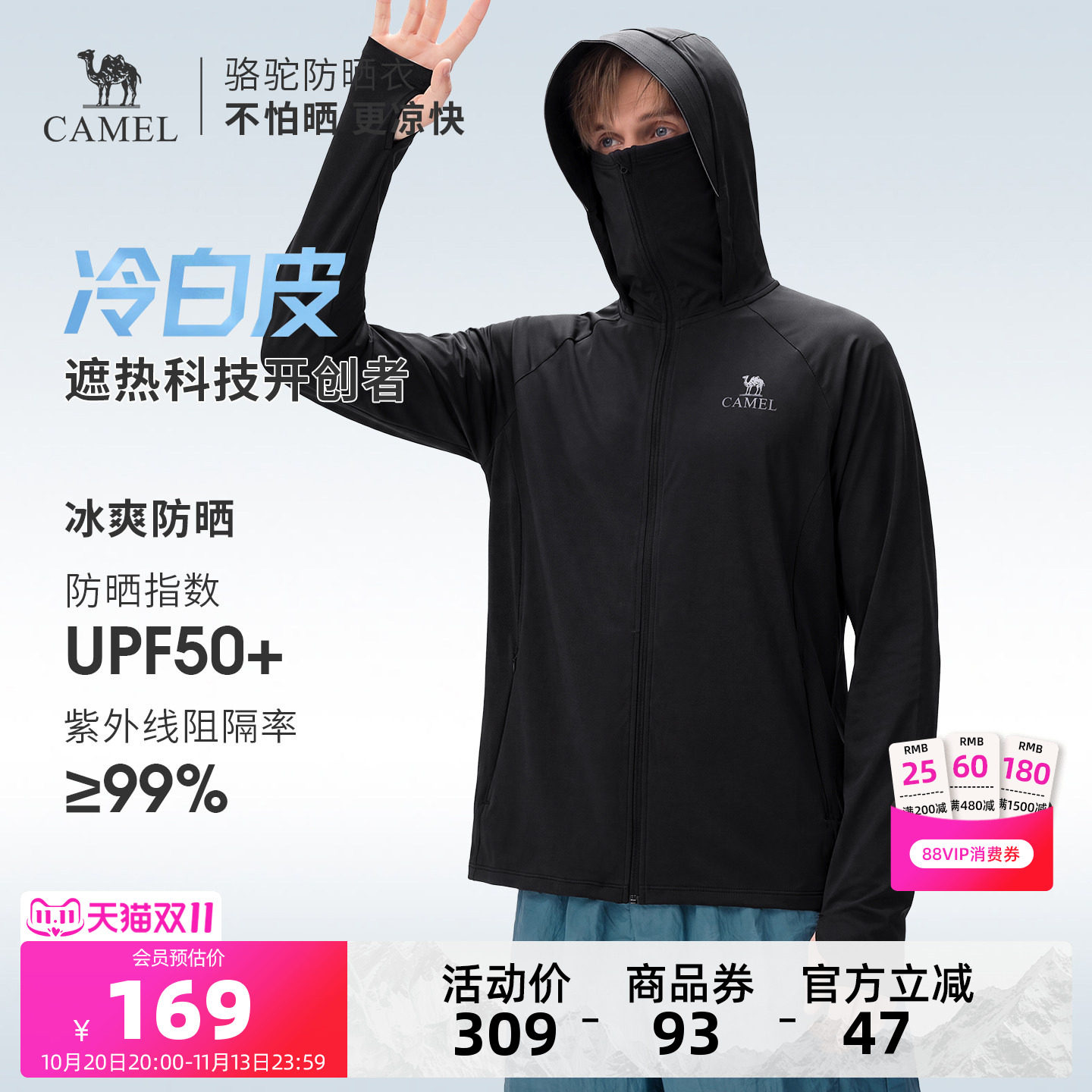 骆驼冷白皮 | 户外防晒衣男士夏季轻薄透气防晒服外套皮肤衣上衣
