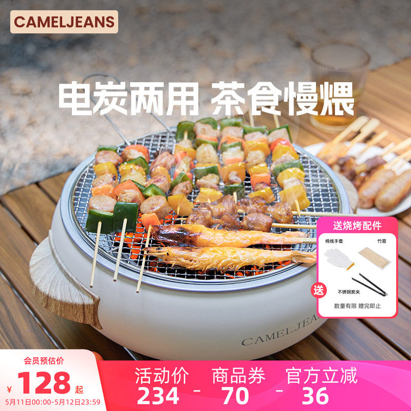 CAMELJEANS围炉煮茶电炭双用套装器具全套烧烤炉户外家用室内新款