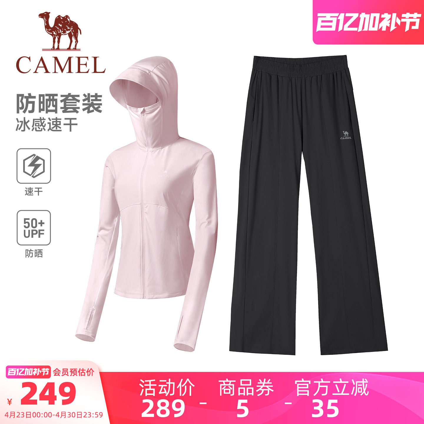 骆驼运动防晒套装女款男款2026夏季新款防晒衣速干裤户外两件套