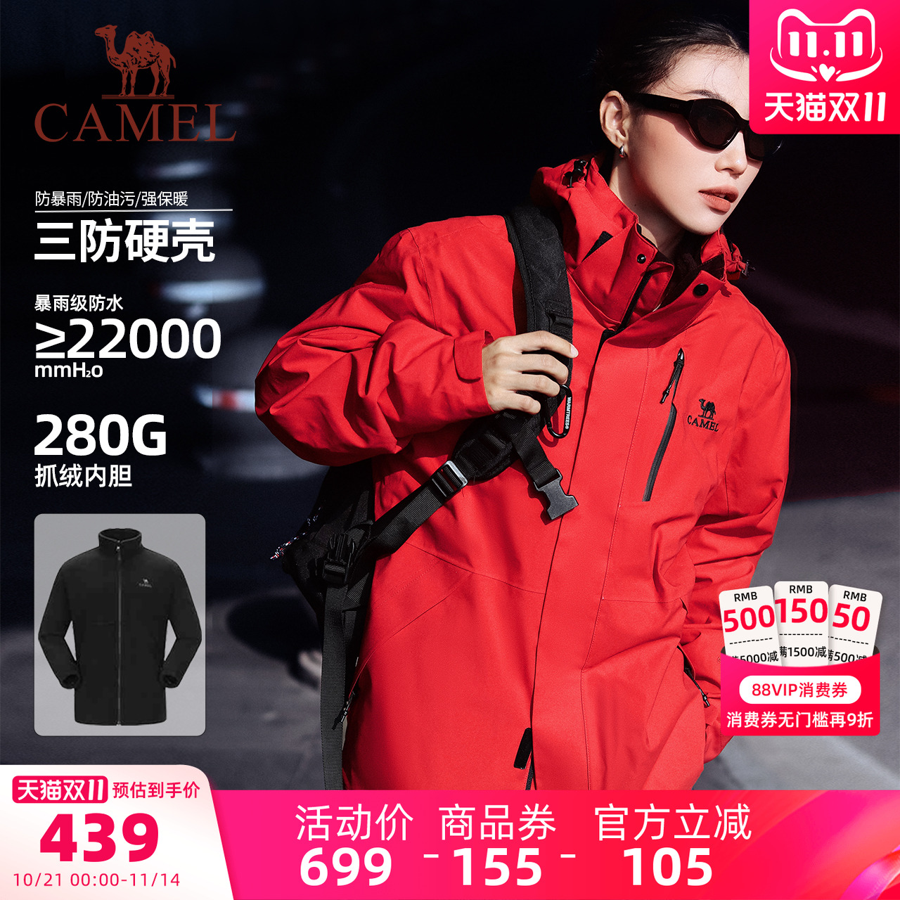 骆驼红色冲锋衣外套三合一3514