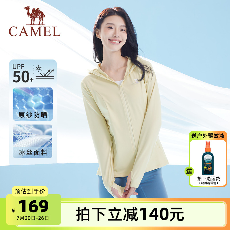 骆驼防晒衣冰丝凉感轻薄外套