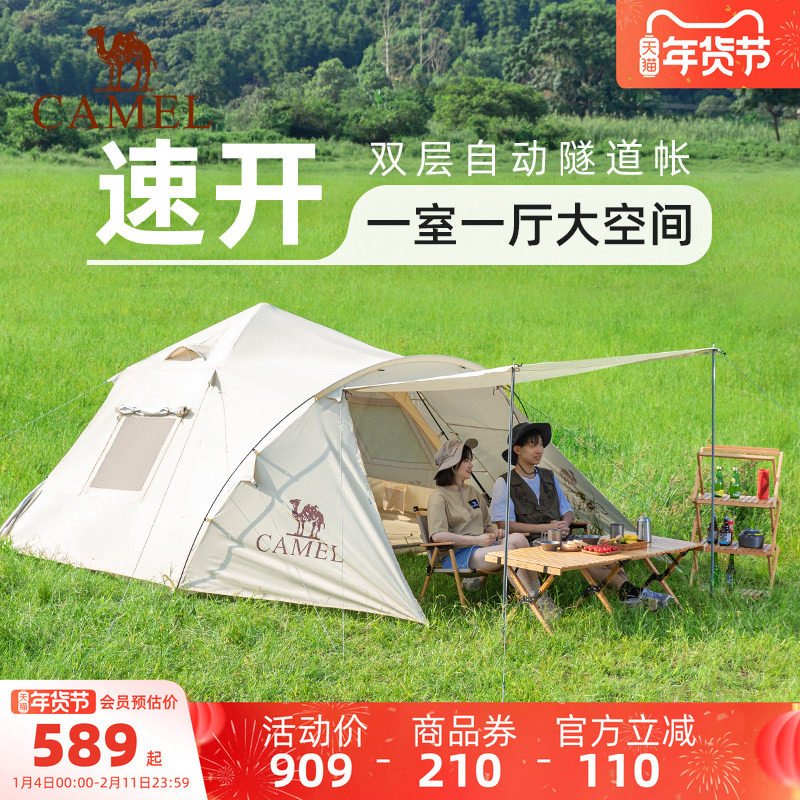 骆驼户外便携自动帐篷野营防雨防晒野外露营全套装备