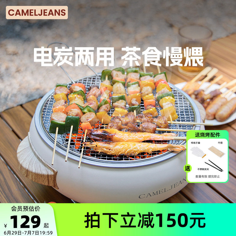 CAMELJEANS围炉煮茶电炭双用套装器具全套烧烤炉户外家用室内新款