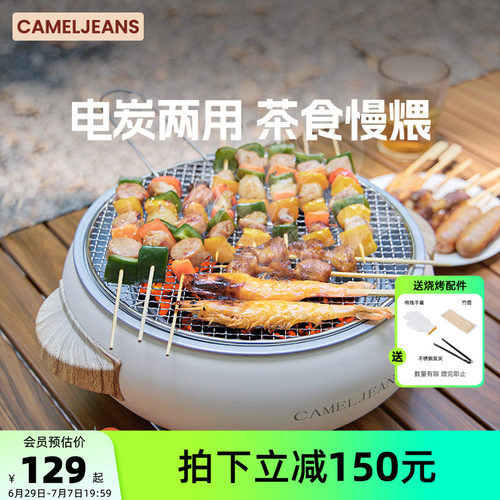 电碳两用围炉煮茶CAMELJEANS