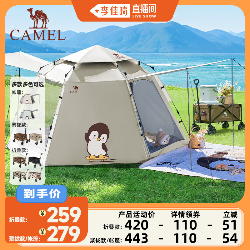 【李佳琦直播间】骆驼抱抱鹅帐篷露营车聚拢可折叠户外露营野营